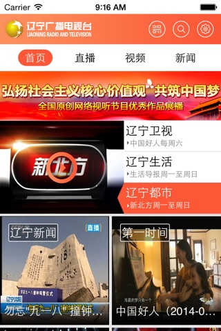 辽宁广播电视台--辽台官方客户端 screenshot 3