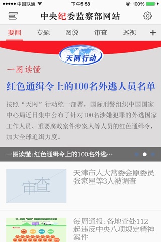 中央纪委网站 screenshot 2