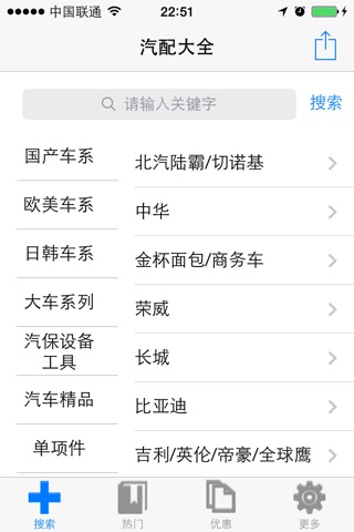 汽配大全™ screenshot 4