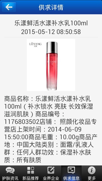 掌上护肤 screenshot-3