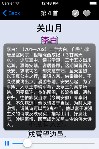 唐诗三百首有声珍藏详解注释版HD 古诗词朗诵大全中华传统文化传承国学经典导读 screenshot 2