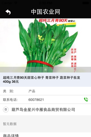 中国农业网－绿色，健康，科学 screenshot 2