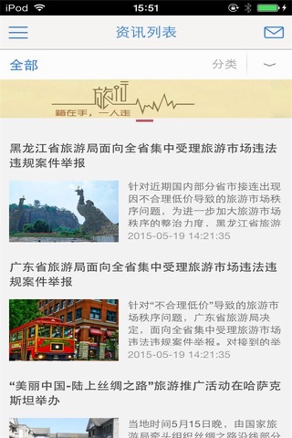 江苏旅游网-行业平台 screenshot 4