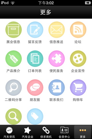 中国汽车网 screenshot 3
