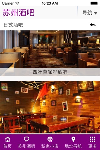 苏州酒吧 screenshot 2