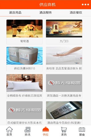 贵州酒店在线 screenshot 2