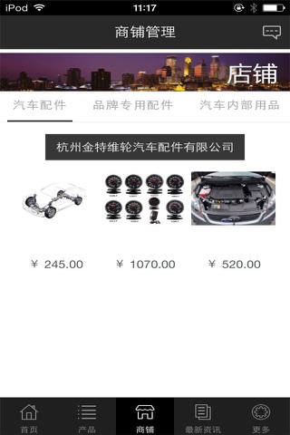 中国汽车配件网-行业平台 screenshot 3