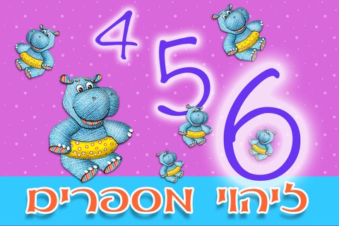 גן חיות 123 - שלום כיתה א - לימוד מספרים באנגלית עם ספארי בעלי חיים - ללמוד לספור לגיל הרך - משחקי חשבון חינם screenshot 2