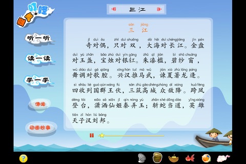 育灵童国学乐园 - 笠翁对韵（上） screenshot 2