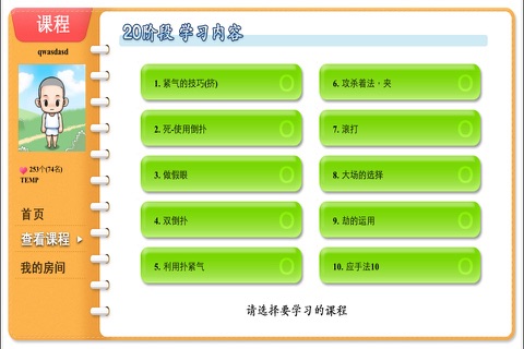 围棋乐园 20 screenshot 2