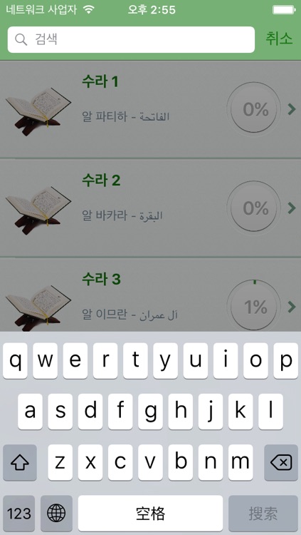 Quran in Korean and in Arabic - 꾸 란 한국어에서와 아랍어