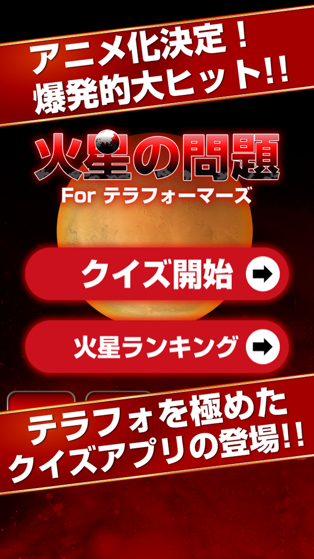 火星の問題 For テラフォーマーズ Free Download App For Iphone Steprimo Com