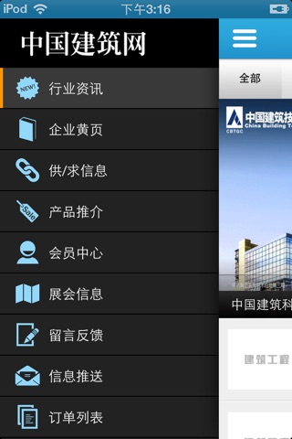 中国建筑网 screenshot 4