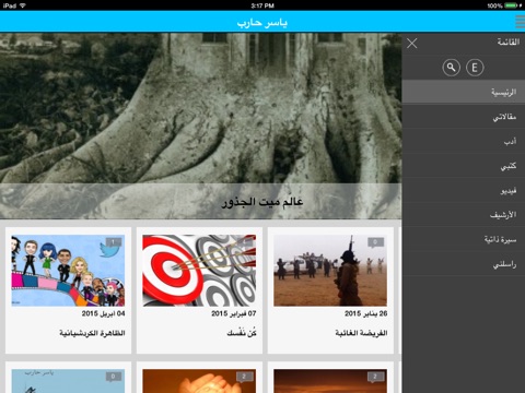 Yasser Hareb for iPad ياسر حارب screenshot 3