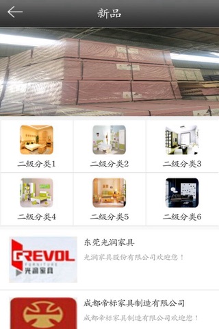 中国南康家具 screenshot 2