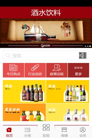酒水饮料 screenshot 2