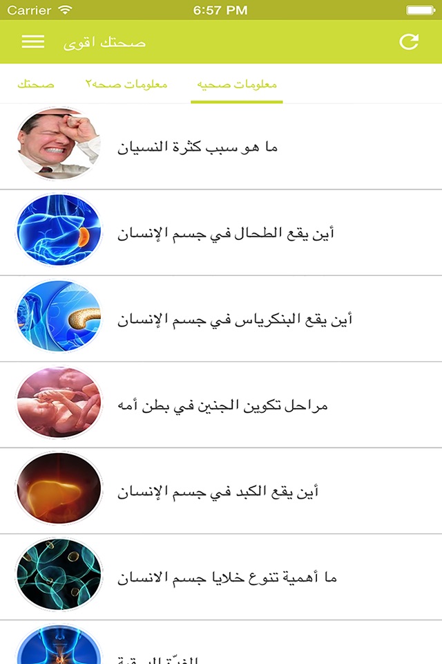 صحتك اقوى screenshot 2