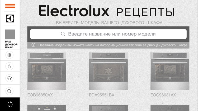 Духовой шкаф electrolux рецепты