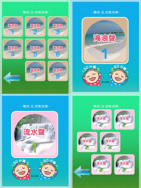 睡眠寶寶 : 寶寶不哭－聲音及放鬆音樂 給寶寶及媽媽 Sleep Baby Free for iPad screenshot-3