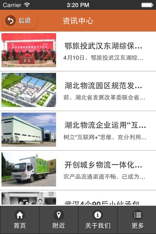 中国湖北物流货运网 screenshot 2