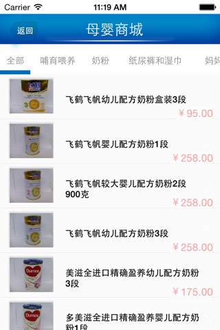 中国母婴商城网 screenshot 3