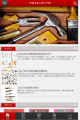中国五金工具门户网 screenshot 2