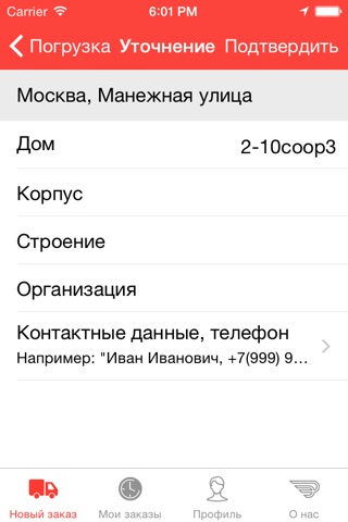 РТС Мобильные перевозки screenshot 2