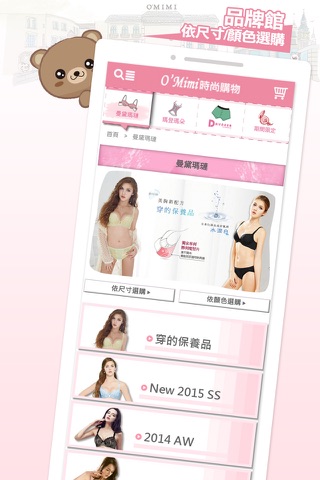 Omimi時尚購物 screenshot 2