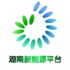 湖南新能源平台
