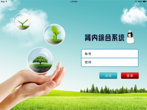 肾内综合系统 screenshot 4