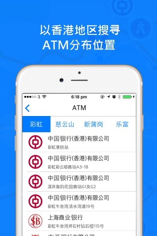 ATM HK 香港櫃員機 screenshot 3