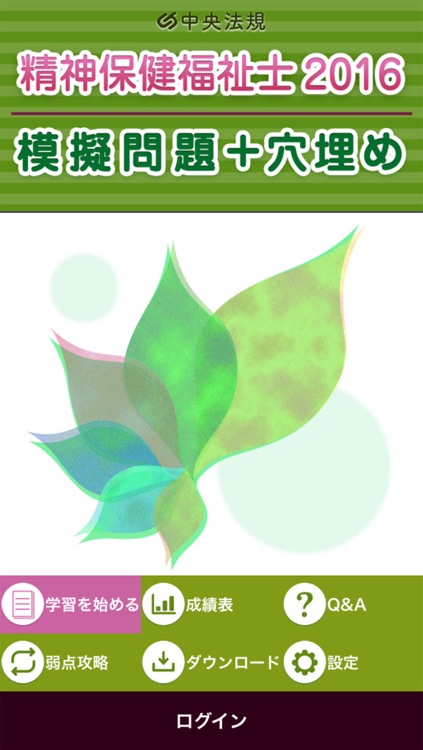 精神保健福祉士 模擬問題＋穴埋め 2016