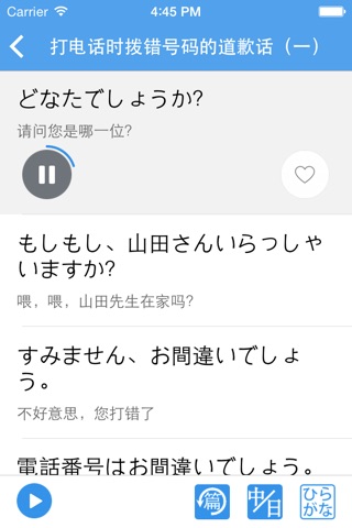 终极实用日语 screenshot 2