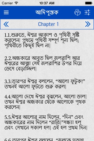 Bengali Bible ( Easy to Read) screenshot 2