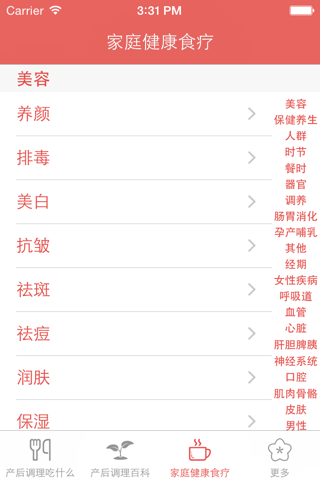产后调理养生食疗百科 - 产后调理吃什么好~ screenshot 3