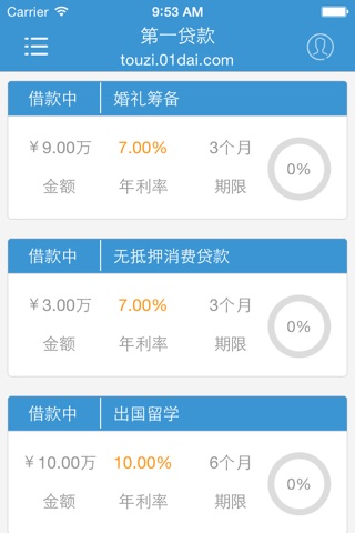 第一贷款投资 screenshot 3