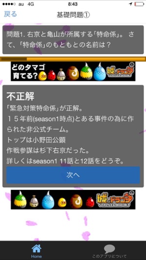 クイズfor相棒 右京バージョン をapp Storeで