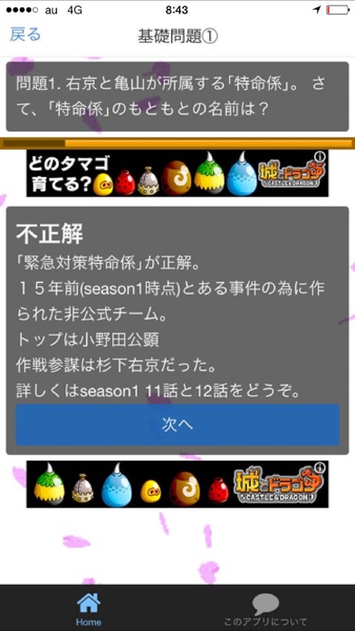 クイズfor相棒 右京バージョン Iphoneアプリランキング