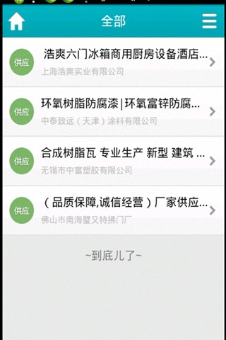 E五金建材 screenshot 3