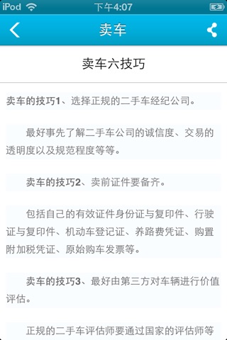惠州二手车 screenshot 4