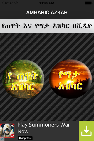 AMHARIC AZKAR screenshot 2