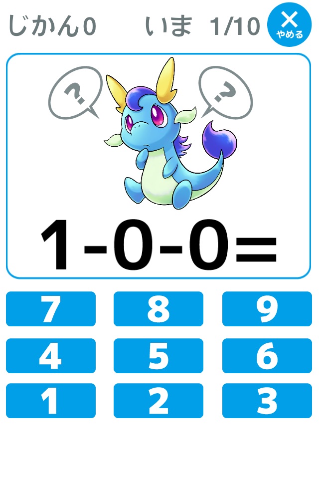 3つの数のたし算とひき算が学べる「もっとかずのトライ」（小学1年生向け算数） screenshot 2