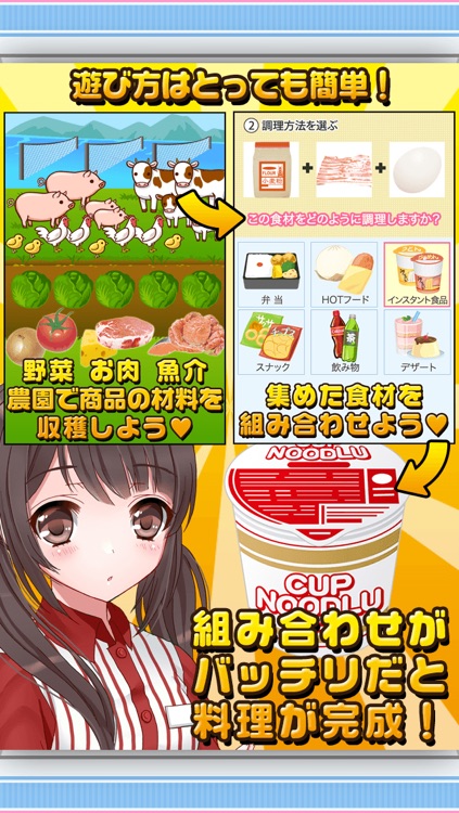 コンビニ少女と秘密のレシピ（美少女×料理ゲーム）