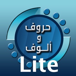 حروف والوف Lite