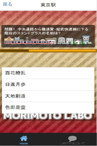 JR中央線「中央特快・途中下車」 screenshot 4