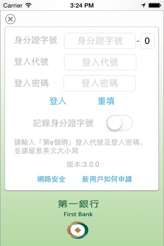 第一銀行 第e行動 screenshot 2