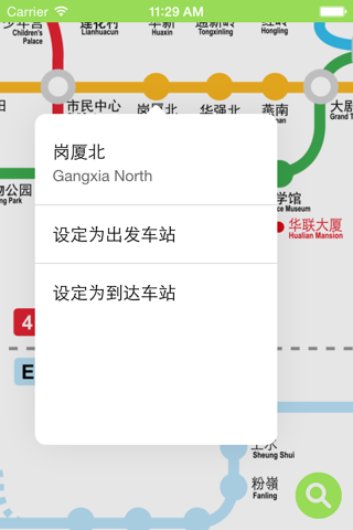 香港深圳地鐵 screenshot 2