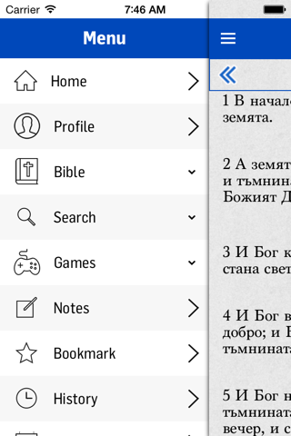 Bulgarian Bible screenshot 4