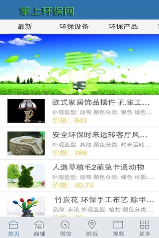 掌上环保网 screenshot 3