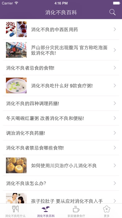 消化不良吃啥好? 消化不良养生食疗百科 screenshot-4